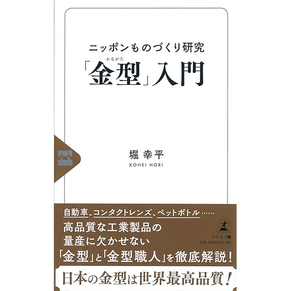 Amazon.co.jp: 金型設計・加工技術: これだけは知っておきたい